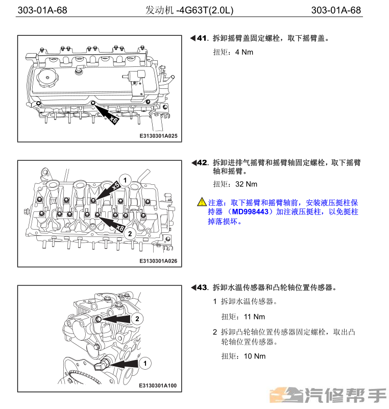 2014年款江鈴陸風(fēng)X5原廠維修手冊電路圖線路圖資料下載