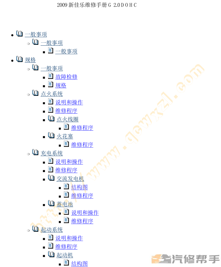 2009年款起亞新佳樂(lè) G 2.0 DOHC 維修手冊(cè)資料下載