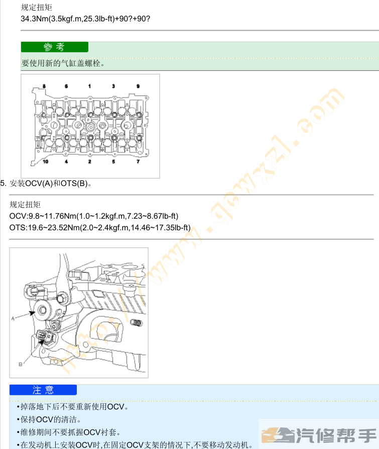 2009年款起亞新佳樂(lè) G 2.0 DOHC 維修手冊(cè)資料下載