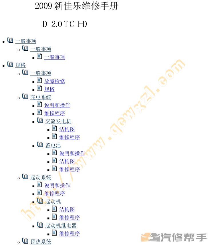 2009年款起亞新佳樂 D 2.0 TCI-D 維修手冊資料下載