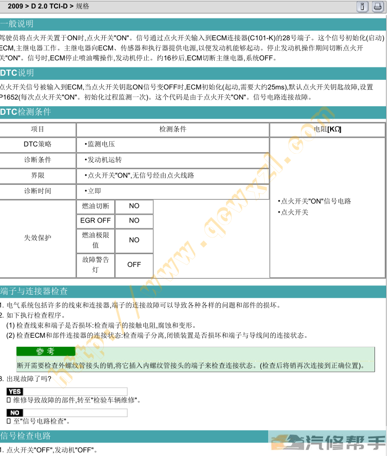 2009年款起亞新佳樂 D 2.0 TCI-D 維修手冊資料下載