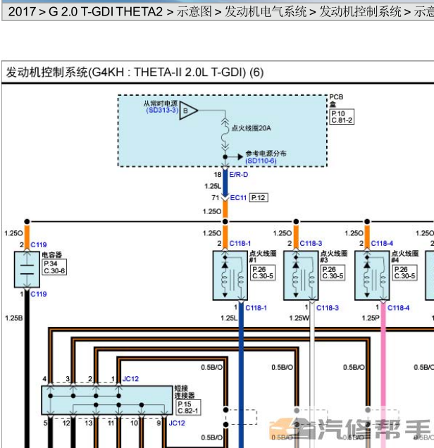 2017年款起亞K5 2.0T原廠電路圖線路圖資料下載