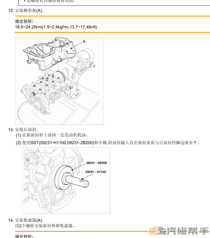 2013年款現(xiàn)代 朗動1.6L維修手冊電路圖線路圖資料下載