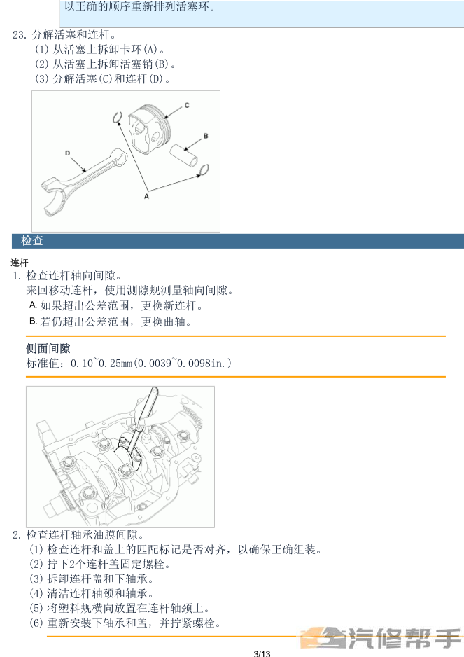 2014-2016年款現代名圖1.6 1.8L維修手冊資料下載