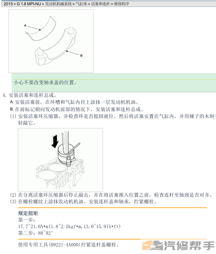 2014-2016年款現代名圖1.6 1.8L維修手冊資料下載