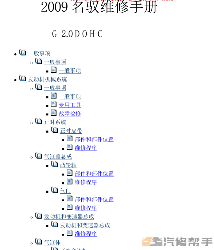 2009-2010年款現代名馭2.0L原廠維修手冊電路圖線路圖資料下載