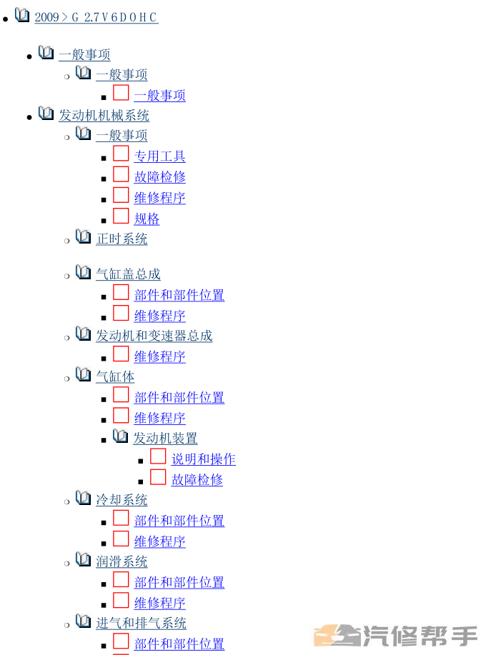 2009年款現(xiàn)代勝達(dá)2.7原廠維修手冊(cè)資料下載