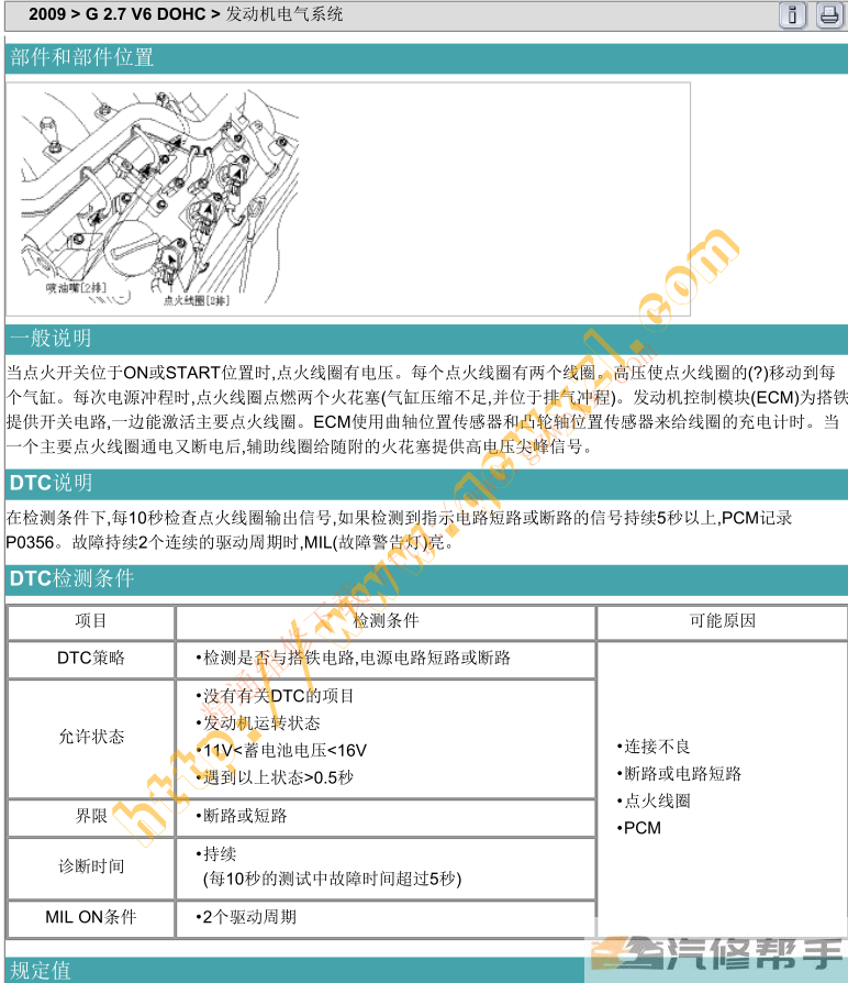 2009年款現(xiàn)代勝達(dá)2.7原廠維修手冊(cè)資料下載