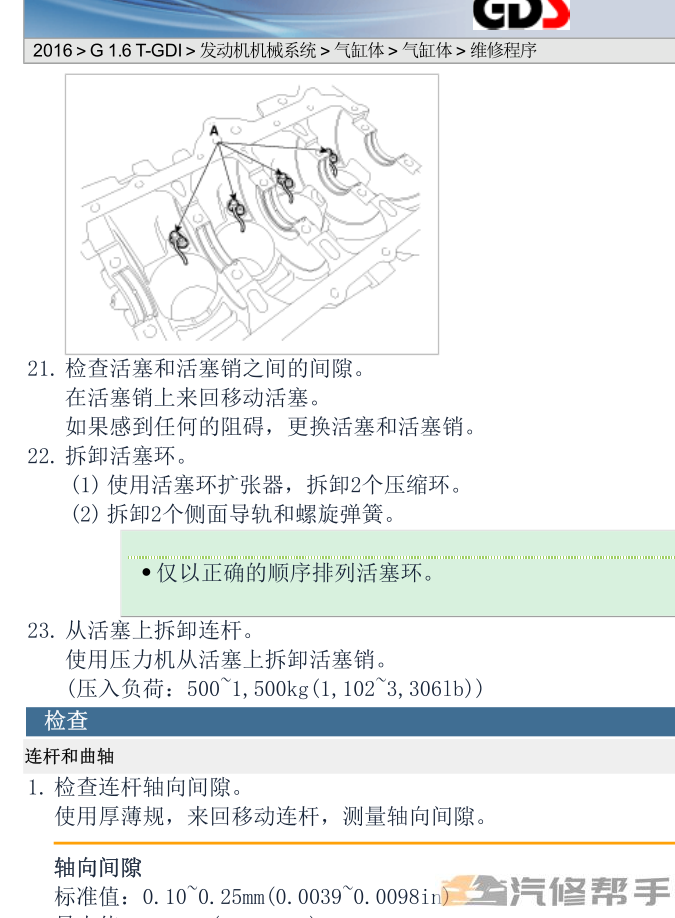 2015 2016年款現(xiàn)代新途勝 1.6T原廠維修手冊電路圖線路圖資料下載