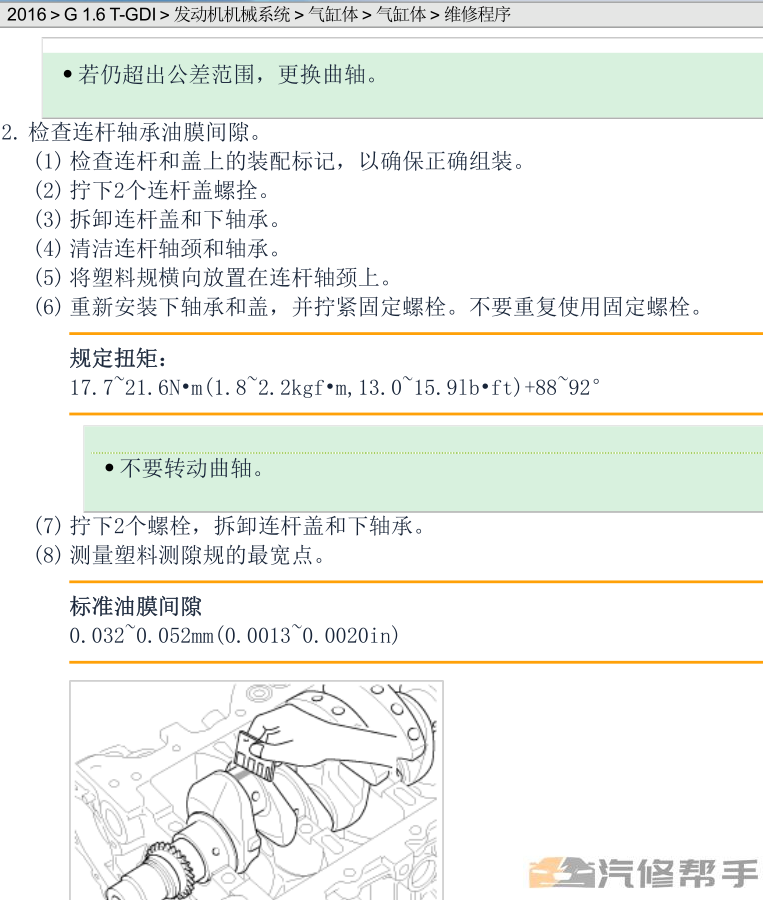 2015 2016年款現(xiàn)代新途勝 1.6T原廠維修手冊電路圖線路圖資料下載