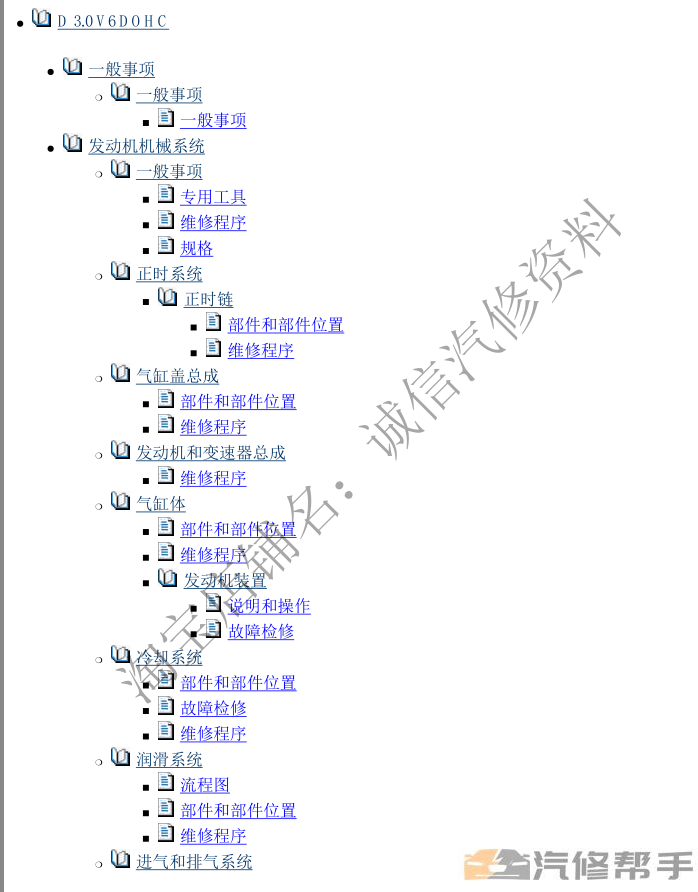 2007年款現(xiàn)代維拉克斯3.0原廠維修手冊(cè)大修資料下載