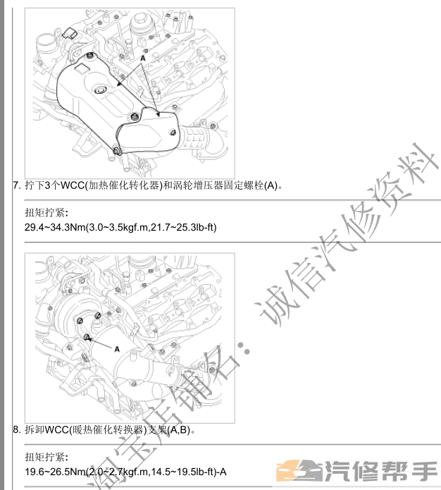 2007年款現(xiàn)代維拉克斯3.0原廠維修手冊(cè)大修資料下載