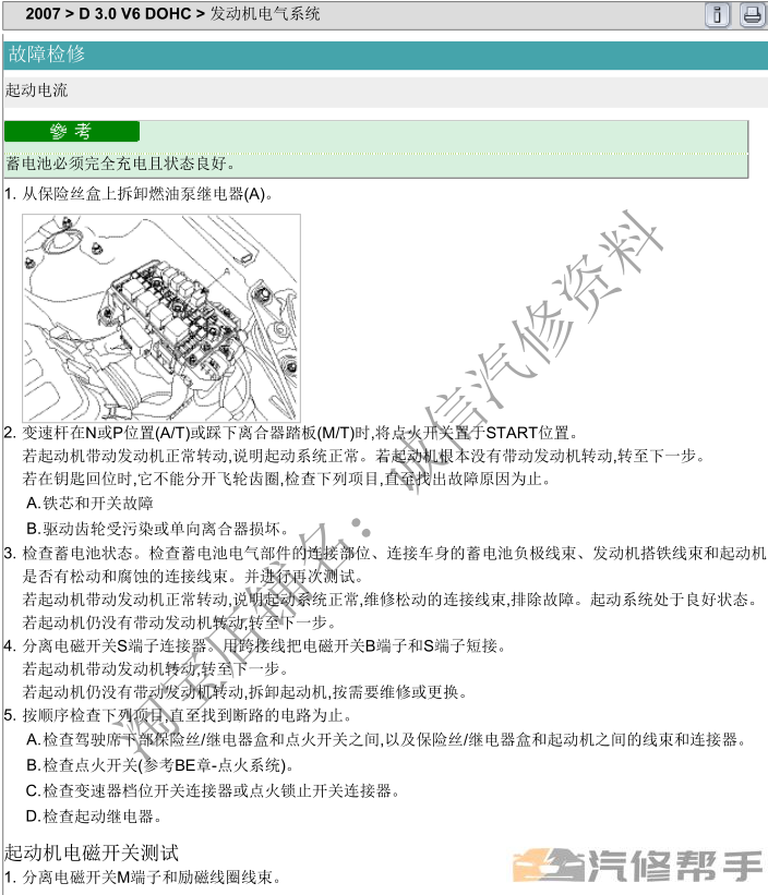 2007年款現(xiàn)代維拉克斯3.0原廠維修手冊(cè)大修資料下載