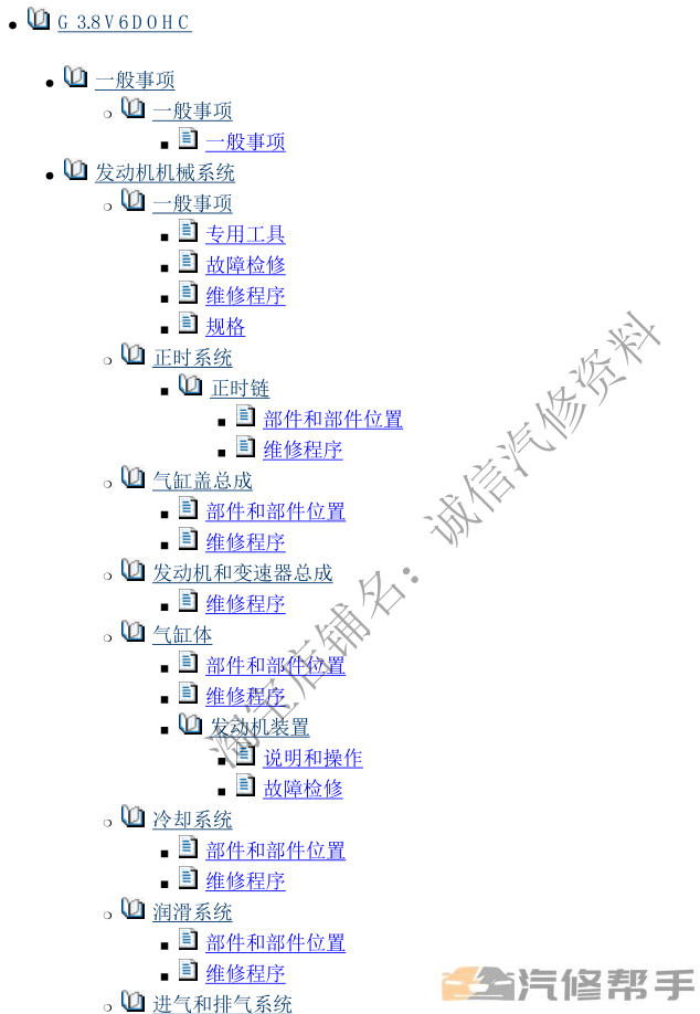 2007年款現(xiàn)代維拉克斯3.8原廠維修手冊大修資料下載