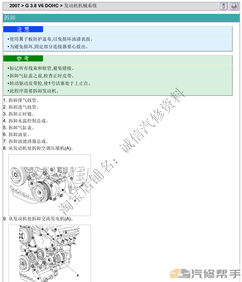 2007年款現(xiàn)代維拉克斯3.8原廠維修手冊大修資料下載