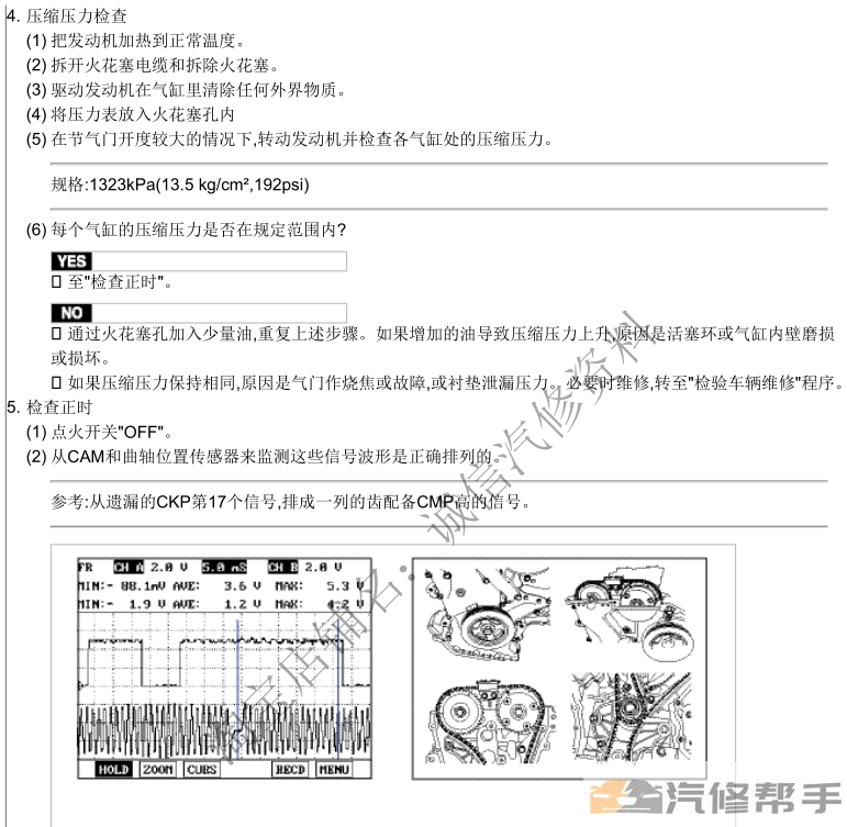 2007年款現(xiàn)代維拉克斯3.8原廠維修手冊大修資料下載