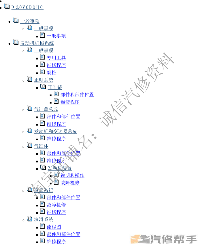 2009年款現(xiàn)代維拉克斯3.0原廠維修手冊大修資料下載