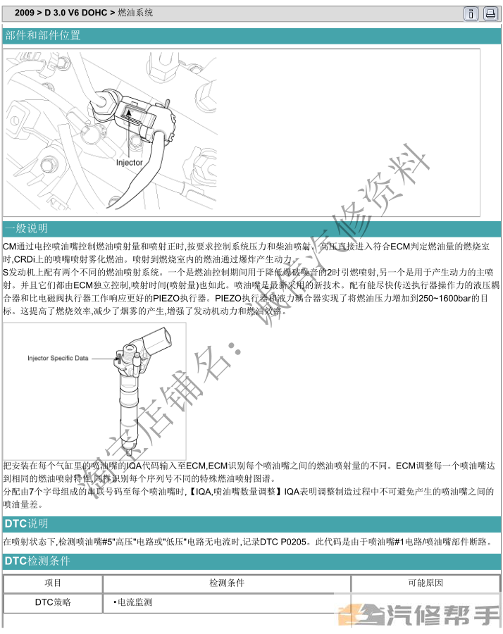 2009年款現(xiàn)代維拉克斯3.0原廠維修手冊大修資料下載