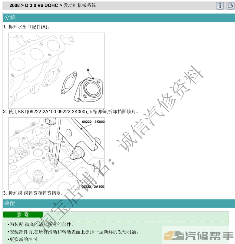 2008年款現(xiàn)代維拉克斯3.0原廠維修手冊大修資料下載