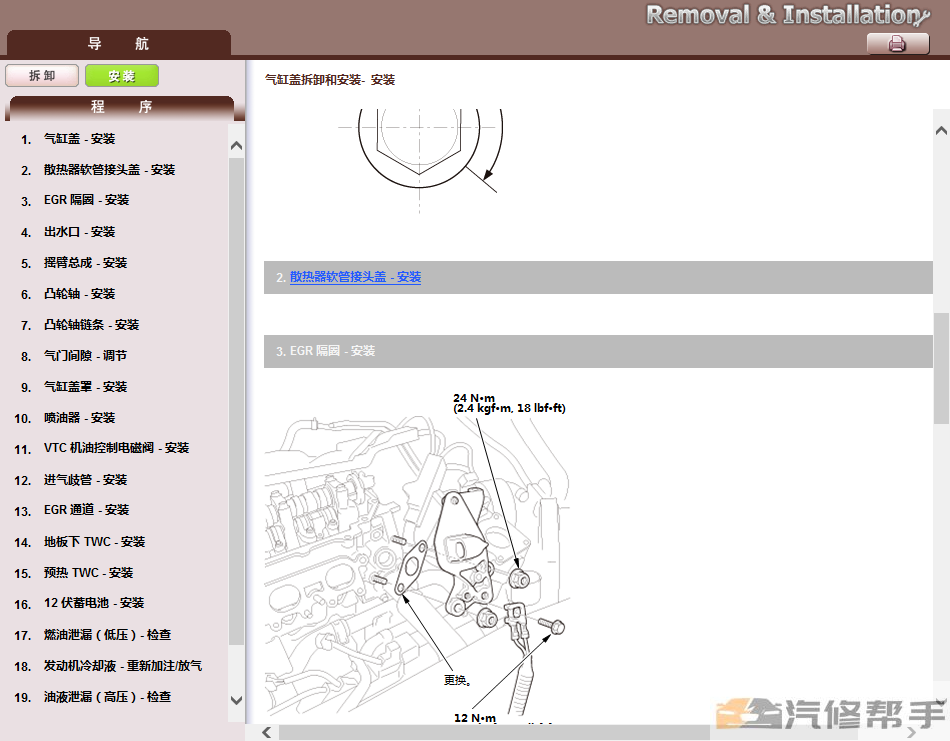 2015年款本田鋒范原廠維修手冊(cè)電路圖線路圖資料下載