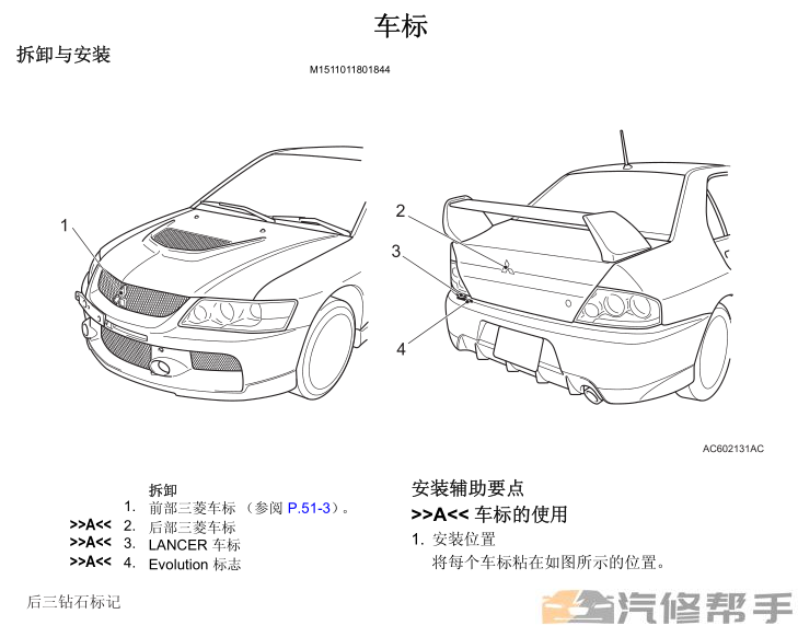 2007年款三菱EVO9代 EVOLUTION九代原廠維修手冊電路圖資料下載