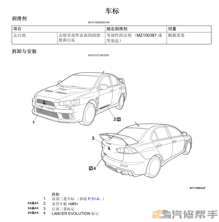 2010年款三菱EVO10代 EVOLUTION十代原廠維修手冊電路圖資料下載