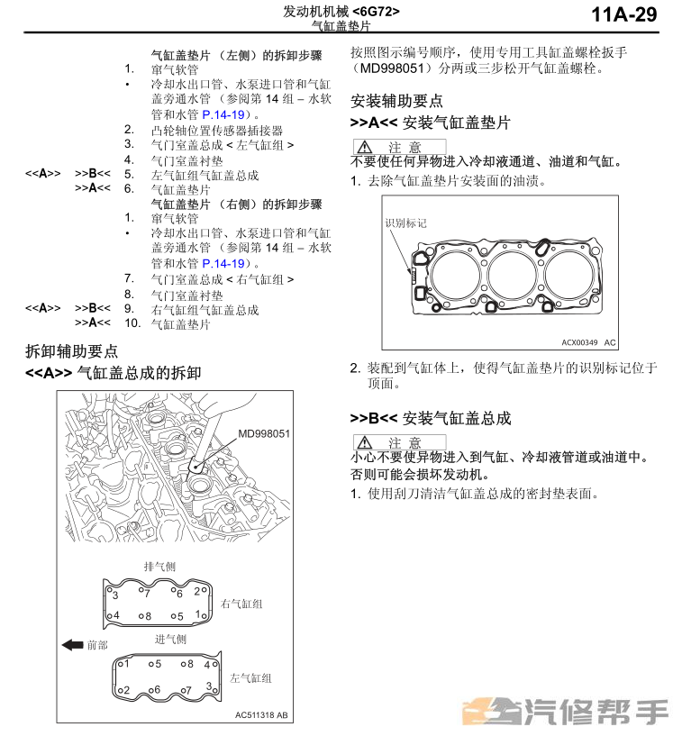 2012年款三菱帕杰羅勁暢 原廠維修手冊電路圖線路圖資料下載