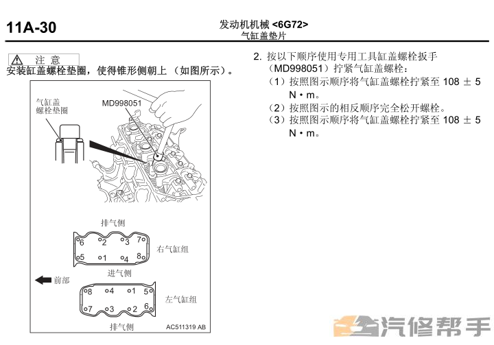 2012年款三菱帕杰羅勁暢 原廠維修手冊電路圖線路圖資料下載