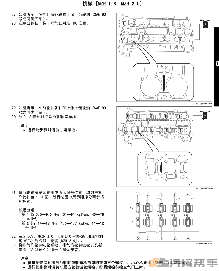 2011-2013年款馬自達5原廠維修手冊電路圖線路圖資料下載