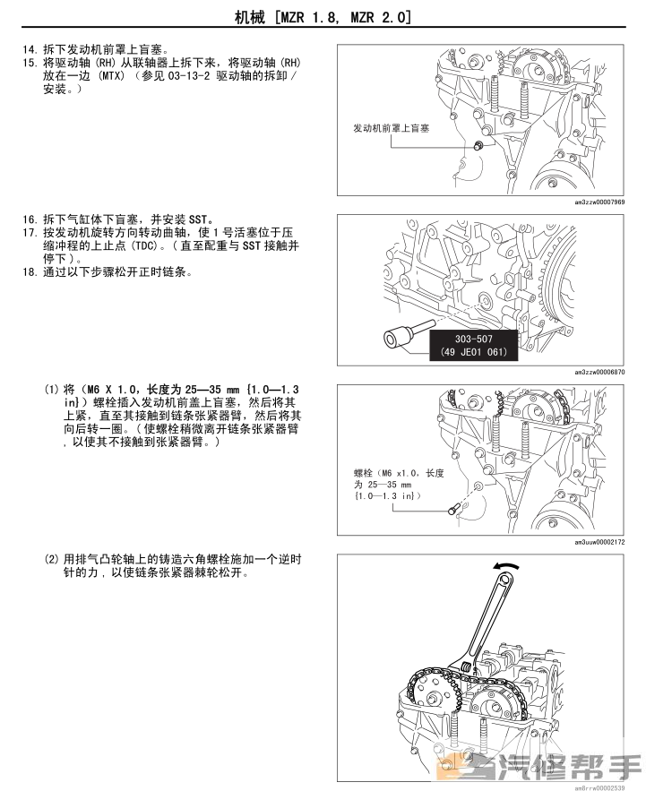 2011-2013年款馬自達5原廠維修手冊電路圖線路圖資料下載