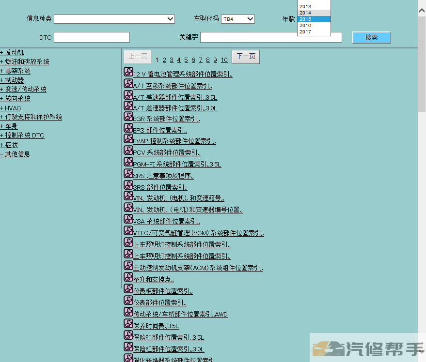 2013-2017年款謳歌RDX原廠維修手冊電路圖線路圖資料下載