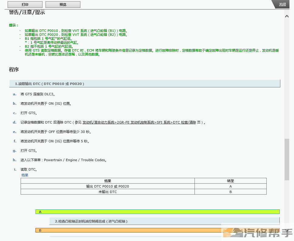 2018 2019年款雷克薩斯ES 200 250 260 300H 350 維修手冊電路圖資料下載