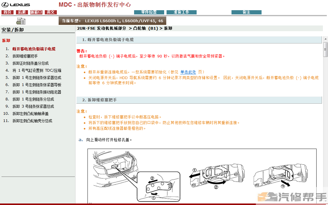 2007-2008年款雷克薩斯LS600H HL混動版原廠維修手冊電路圖資料資料