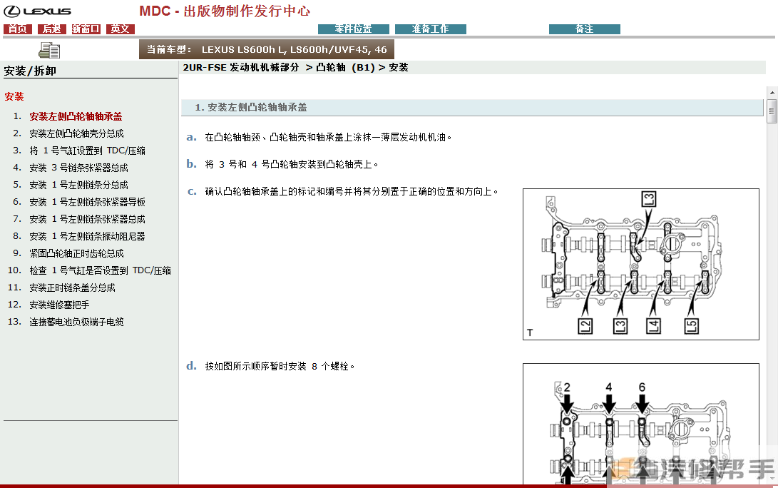 2007-2008年款雷克薩斯LS600H HL混動版原廠維修手冊電路圖資料資料