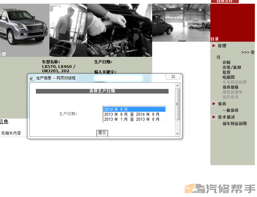 2013 2014年雷克薩斯lx570 lx460維修手冊電路圖線路發(fā)動機(jī)正時資料下載