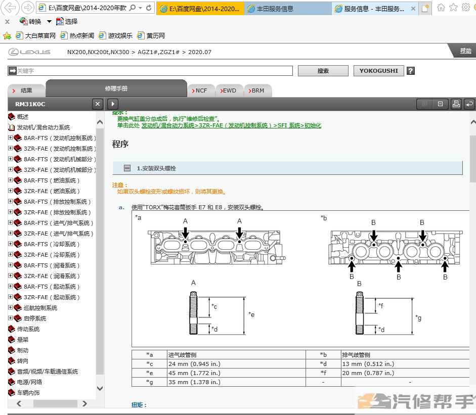 2014-2020年款雷克薩斯NX200 NX200T NX300原廠維修手冊(cè)電路圖線路資料下載