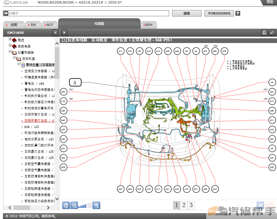 2014-2020年款雷克薩斯NX200 NX200T NX300原廠維修手冊(cè)電路圖線路資料下載