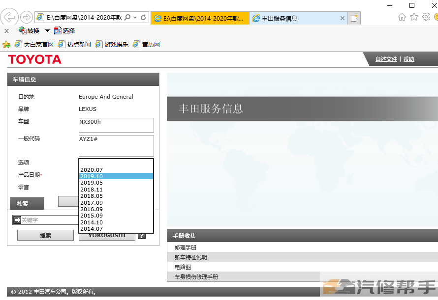 2014-2020年款雷克薩斯NX300H原廠維修手冊(cè)電路圖線路圖資料下載