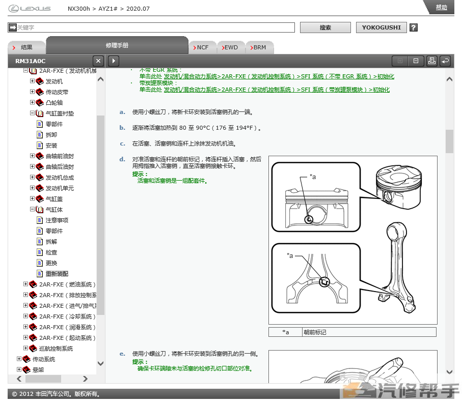 2014-2020年款雷克薩斯NX300H原廠維修手冊(cè)電路圖線路圖資料下載