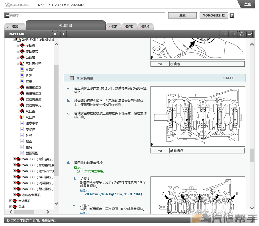 2014-2020年款雷克薩斯NX300H原廠維修手冊(cè)電路圖線路圖資料下載