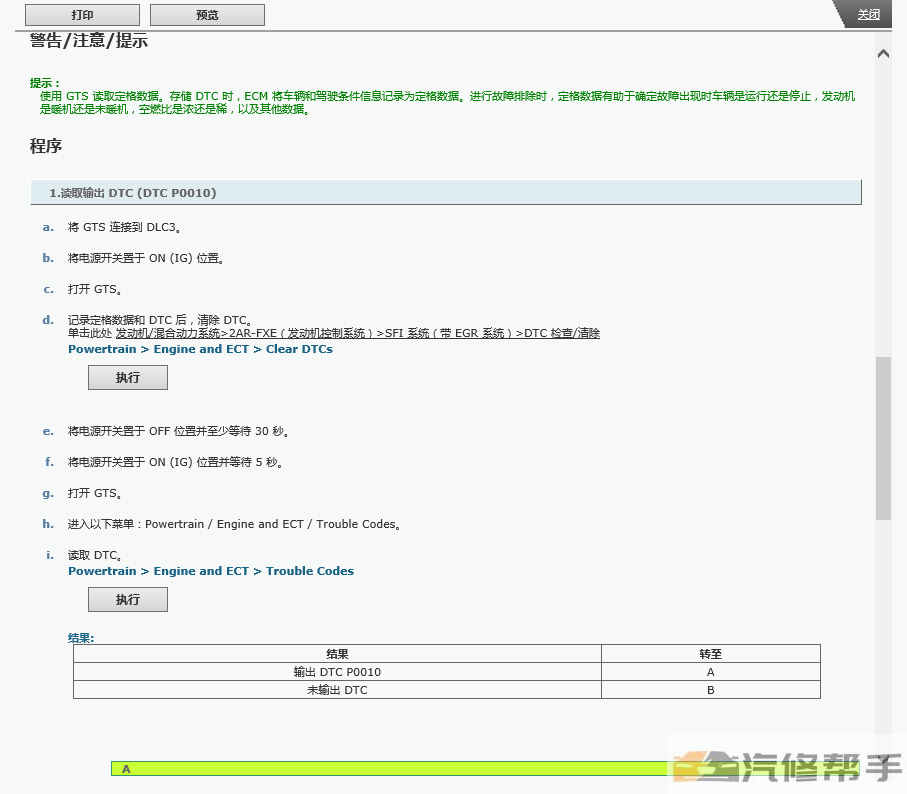 2014-2020年款雷克薩斯NX300H原廠維修手冊(cè)電路圖線路圖資料下載