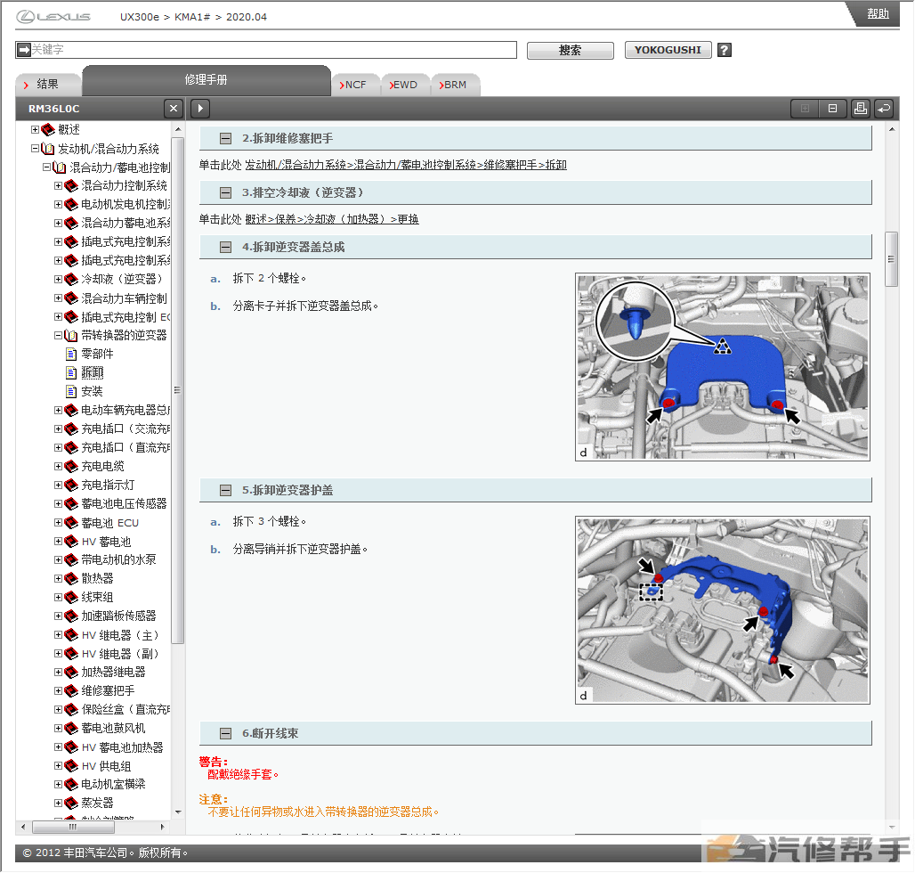 2020年款雷克薩斯UX300E維修手冊(cè)電路圖線路圖純電動(dòng)原廠資料下載