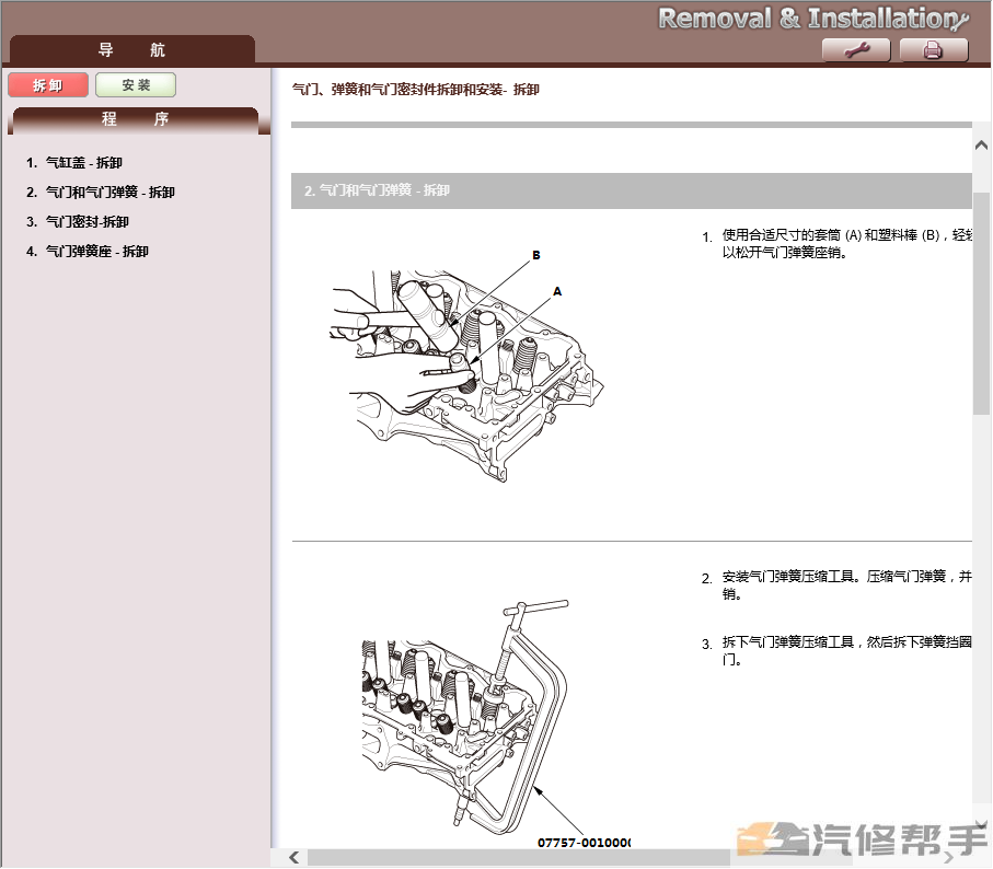 2015-2017年款本田思鉑睿原廠維修手冊電路圖線路圖資料大修拆裝正時