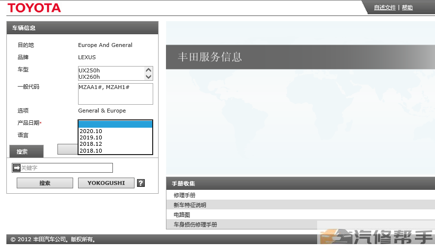 2018-2020年款雷克薩斯UX200 UX250h UX260h 原廠維修手冊(cè)電路圖資料下載