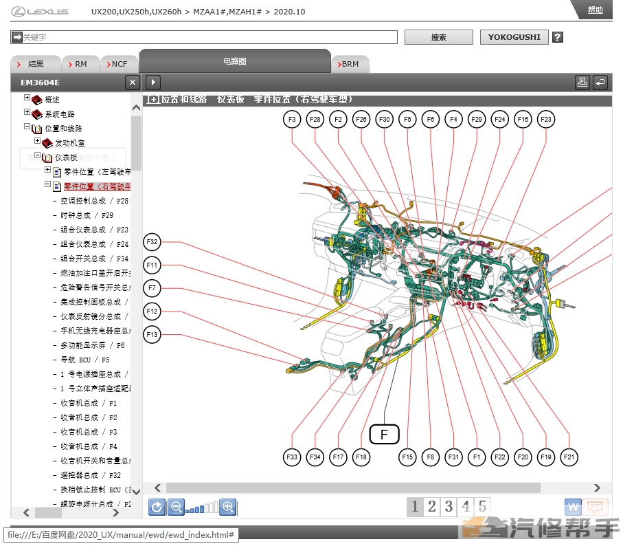 2018-2020年款雷克薩斯UX200 UX250h UX260h 原廠維修手冊(cè)電路圖資料下載