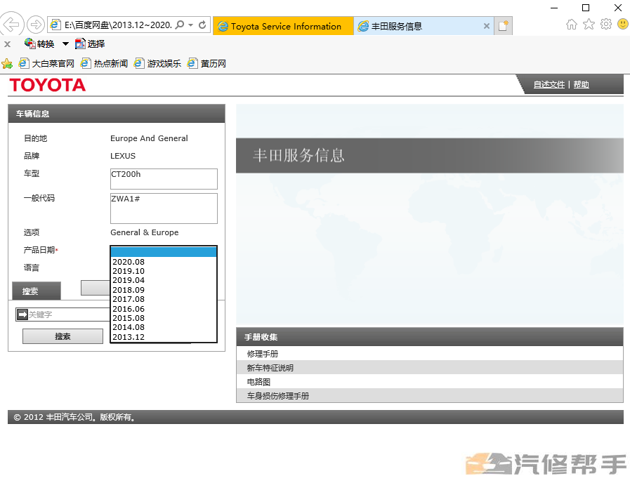 2013-2020年款雷克薩斯ct200h維修手冊電路圖線路圖原廠資料下載