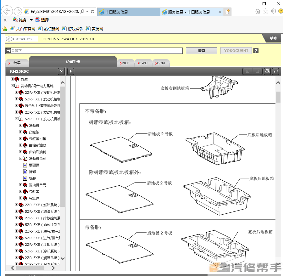 2013-2020年款雷克薩斯ct200h維修手冊電路圖線路圖原廠資料下載