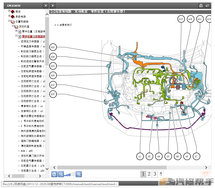 2013-2020年款雷克薩斯ct200h維修手冊電路圖線路圖原廠資料下載