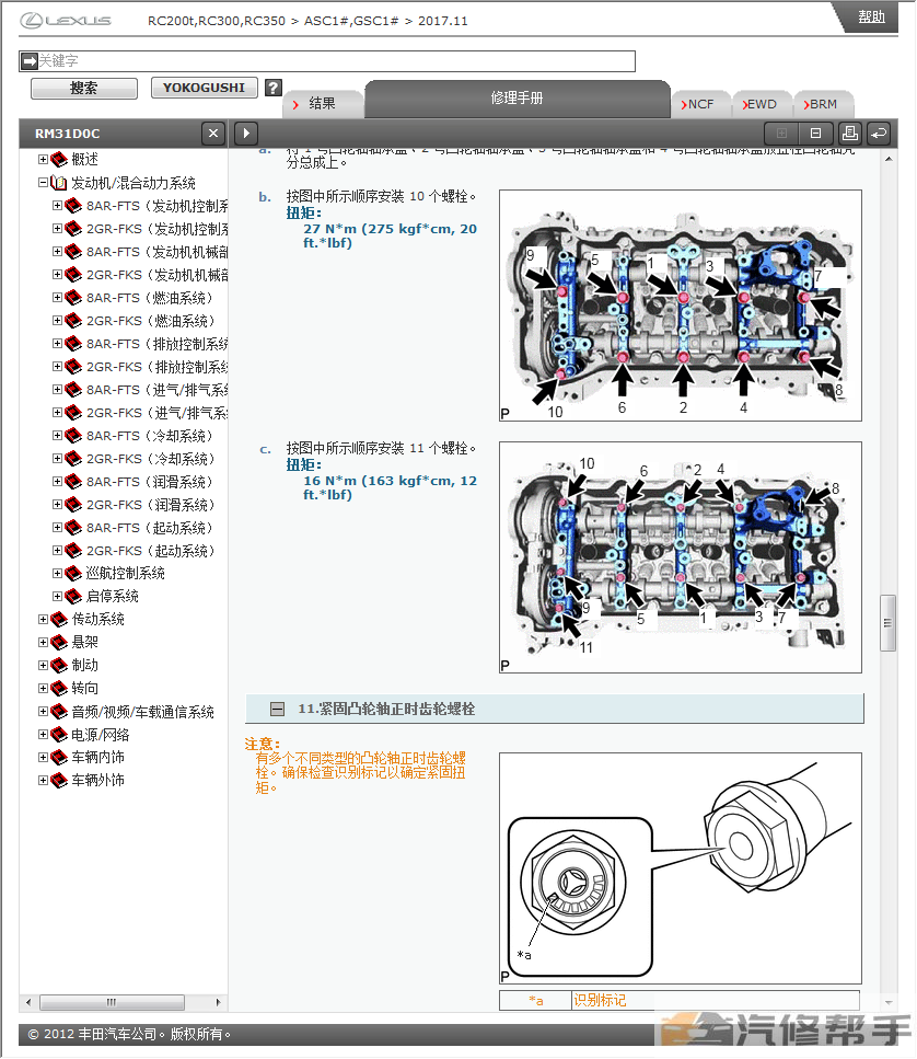 2014-2020年款雷克薩斯rc200 rc300 rc350維修手冊(cè)電路圖線路圖資料下載