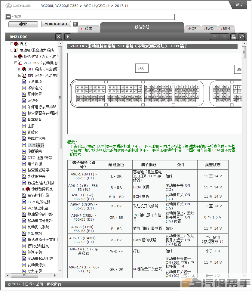 2014-2020年款雷克薩斯rc200 rc300 rc350維修手冊(cè)電路圖線路圖資料下載